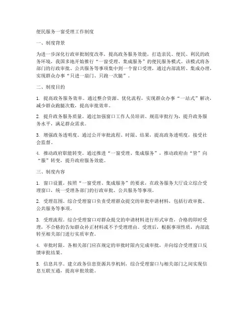 便民服务一窗受理工作制度