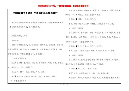 妇科疾病艾灸哪里_艾灸治妇科灸哪里最好