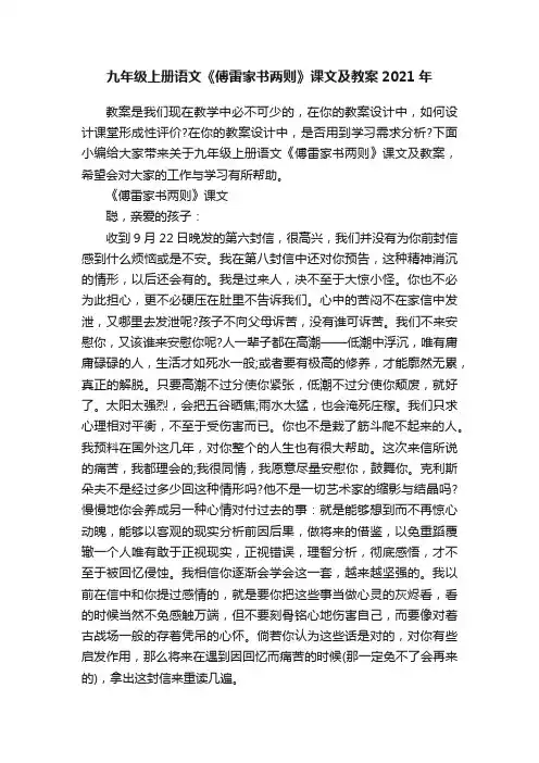 九年级上册语文《傅雷家书两则》课文及教案2021年