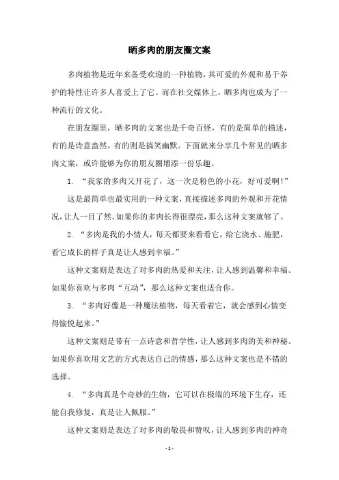 晒多肉的朋友圈文案