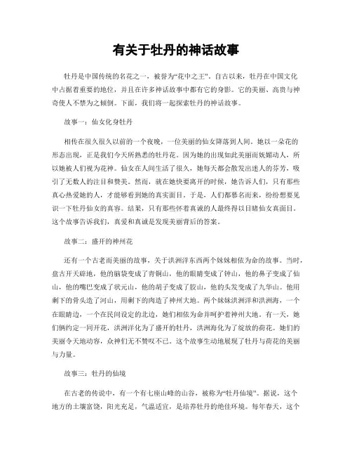 有关于牡丹的神话故事