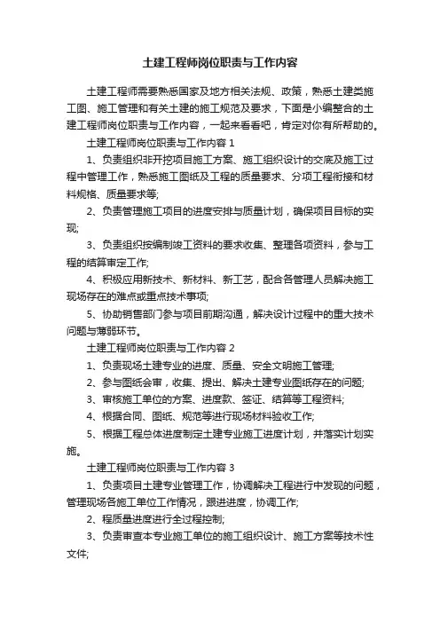 土建工程师岗位职责与工作内容