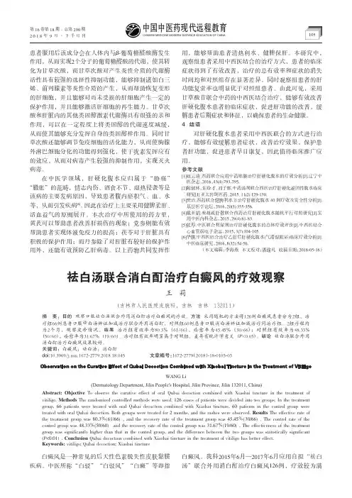 祛白汤联合消白酊治疗白癜风的疗效观察