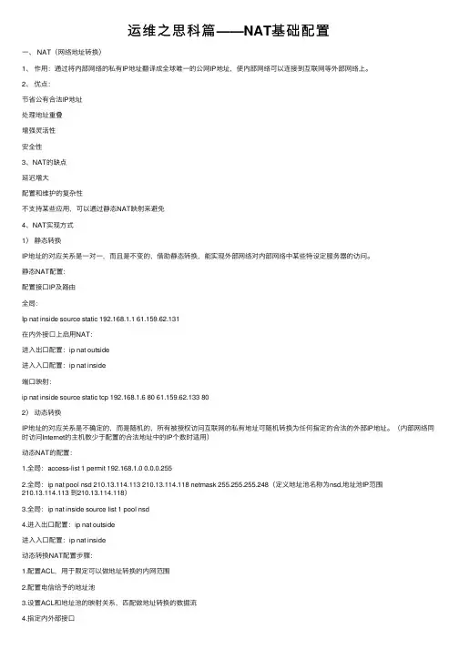 运维之思科篇——NAT基础配置
