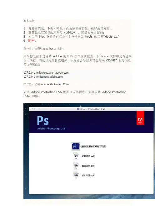 ps cs6安装说明