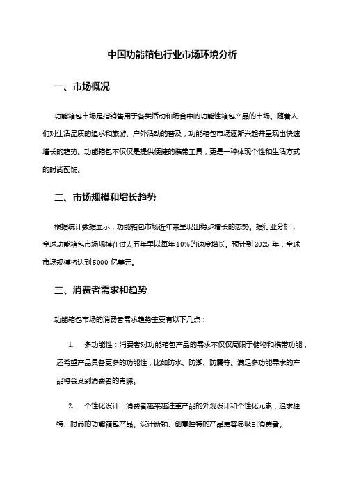 中国功能箱包行业市场环境分析