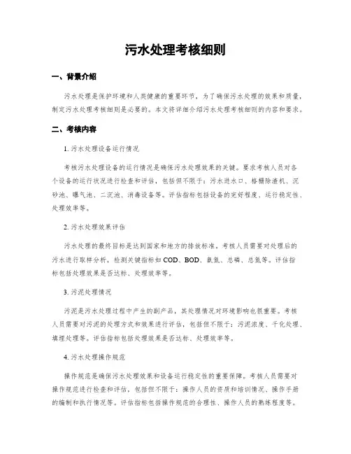 污水处理考核细则