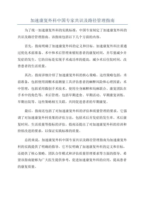 加速康复外科中国专家共识及路径管理指南