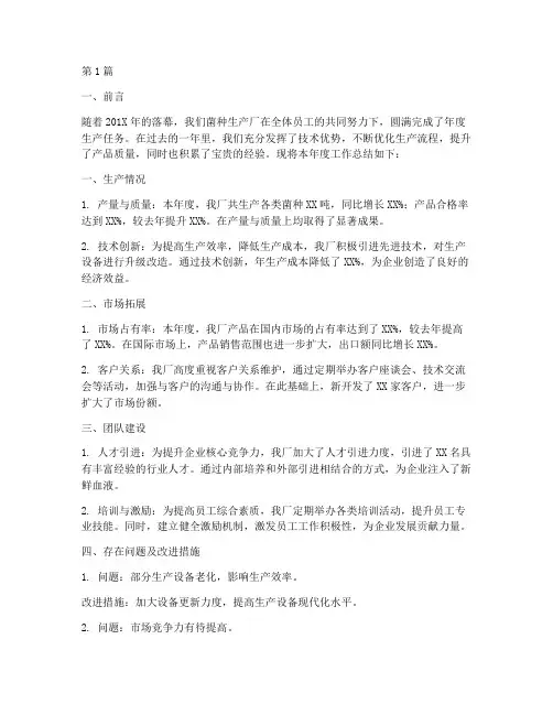 菌种生产厂年度总结(3篇)