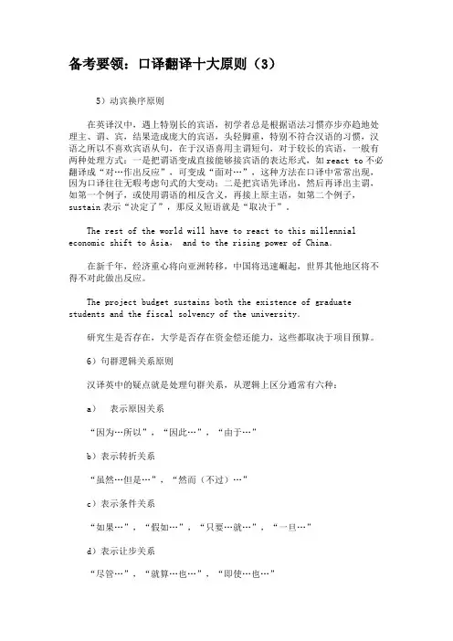 备考要领：口译翻译十大原则(3).