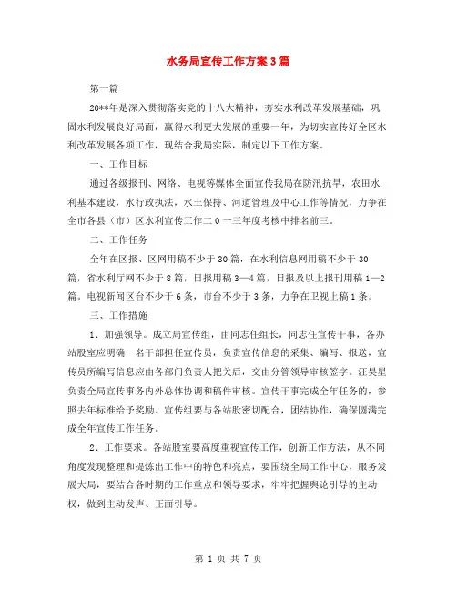 水务局宣传工作方案3篇