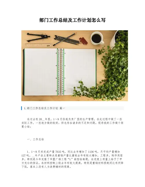 部门工作总结及工作计划怎么写