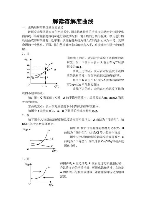 2013化学中考溶解度曲线总结与习题(人教版)