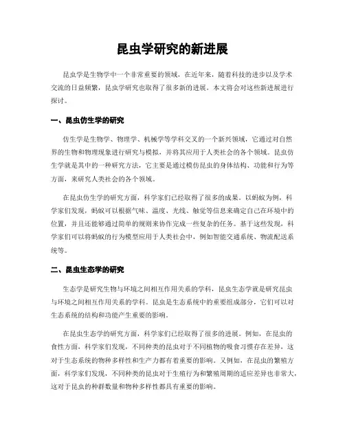 昆虫学研究的新进展