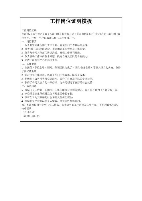工作岗位证明模板