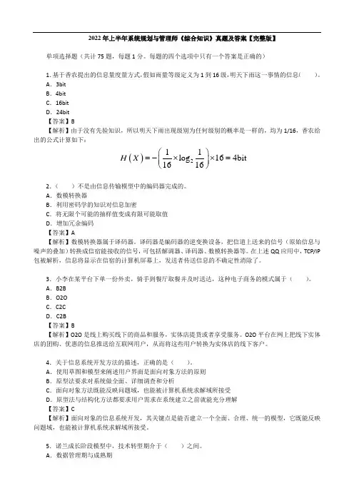 2022年上半年系统规划与管理师《综合知识》真题及答案【完整版】