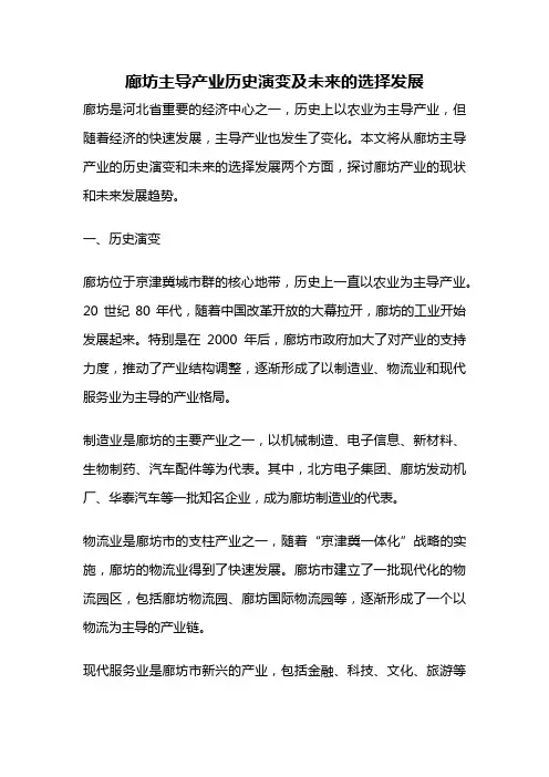 廊坊主导产业历史演变及未来的选择发展