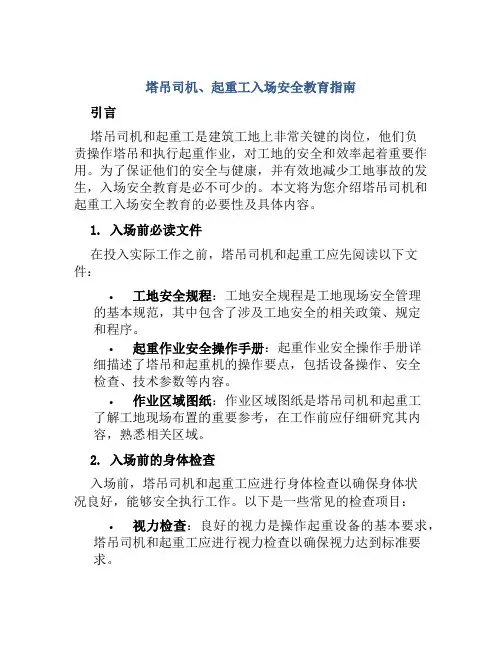 塔吊司机、起重工入场安全教育 