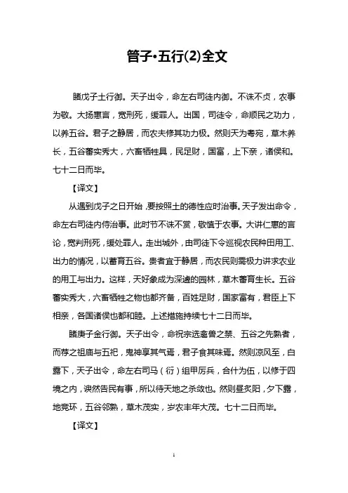 管子·五行(2)全文