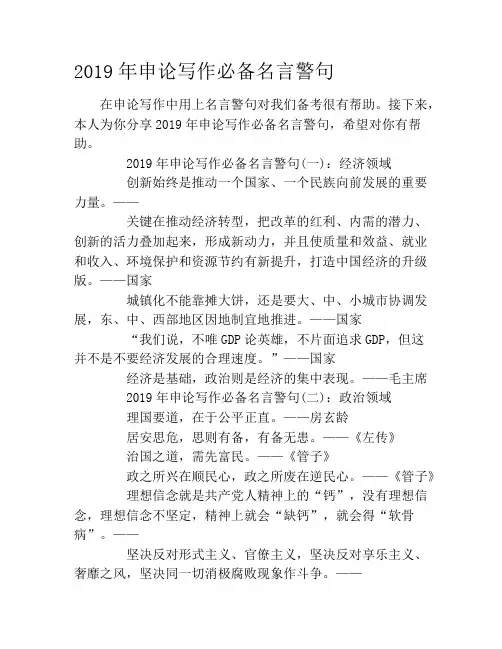 2019年申论写作必备名言警句