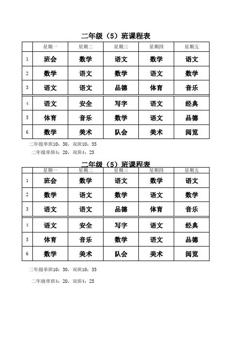 二年级课程表