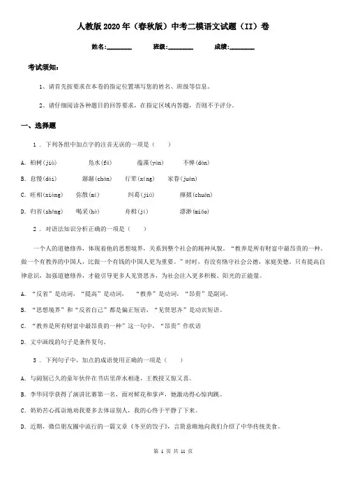 人教版2020年(春秋版)中考二模语文试题(II)卷