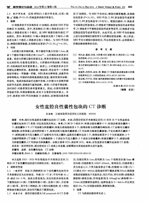 女性盆腔良性囊性包块的 CT诊断