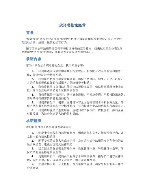 承诺书依法经营