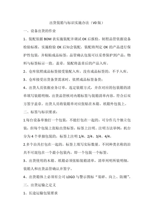 出货装箱与标识实施办法