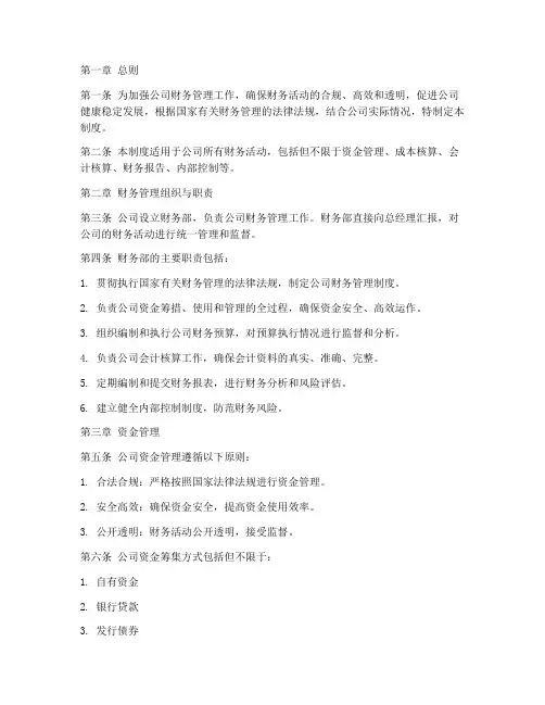 园林公司财务管理制度