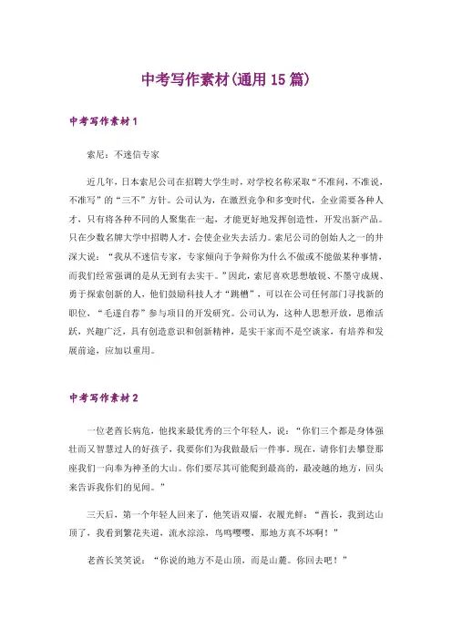 中考写作素材(通用15篇)