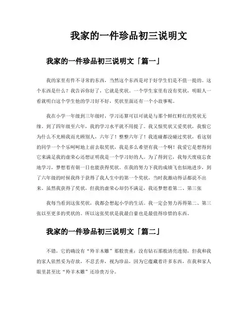 我家的一件珍品初三说明文