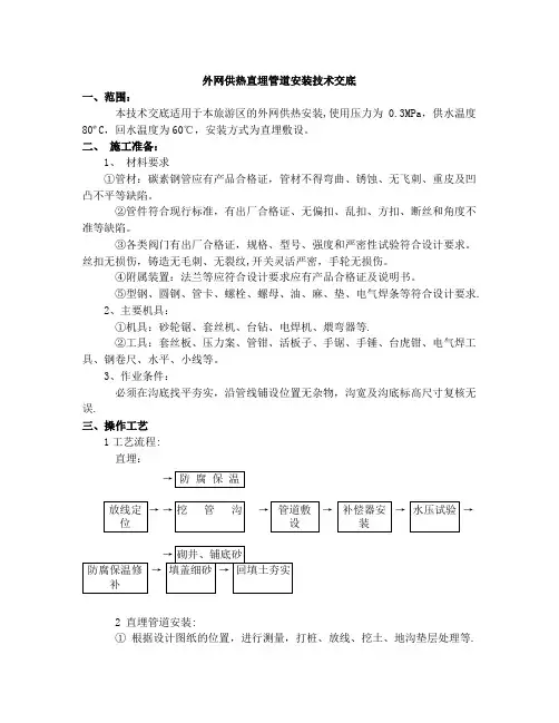 外网供热直埋管道安装技术交底