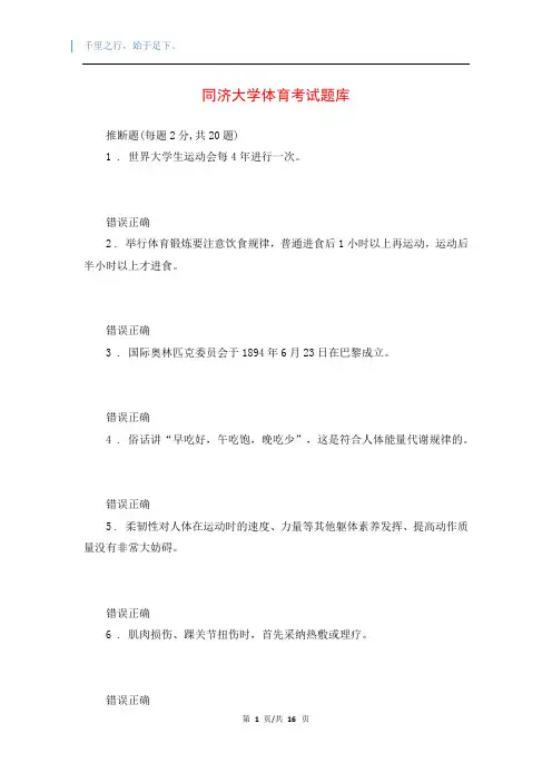 同济大学体育考试题库