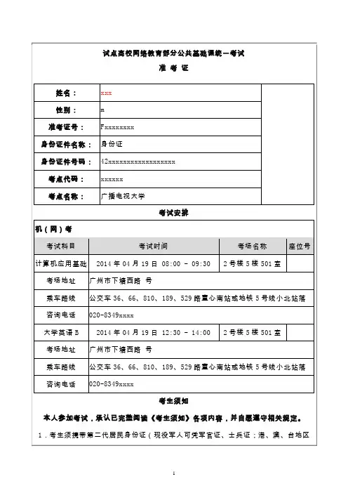 准考证模板