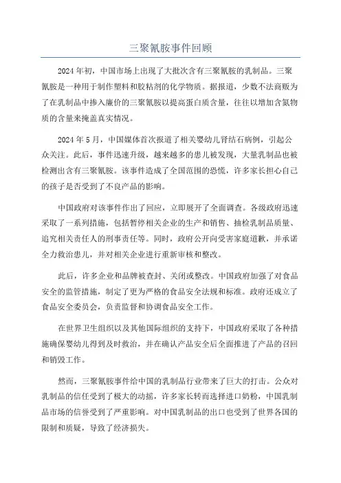 三聚氰胺事件回顾