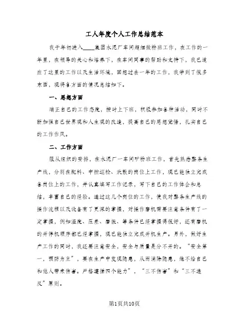 工人年度个人工作总结范本（4篇）