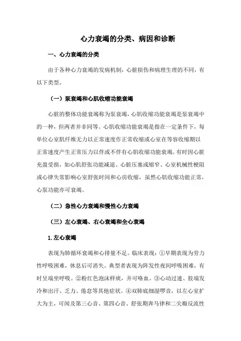 心力衰竭的分类、病因和诊断