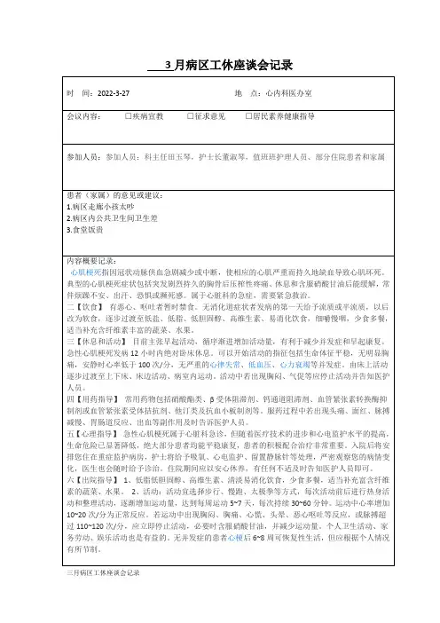 病区工休座谈会记录