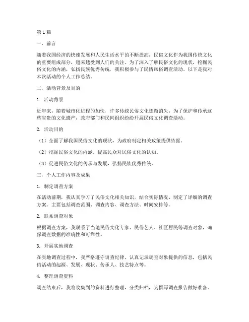 民俗方面工作总结范文(3篇)