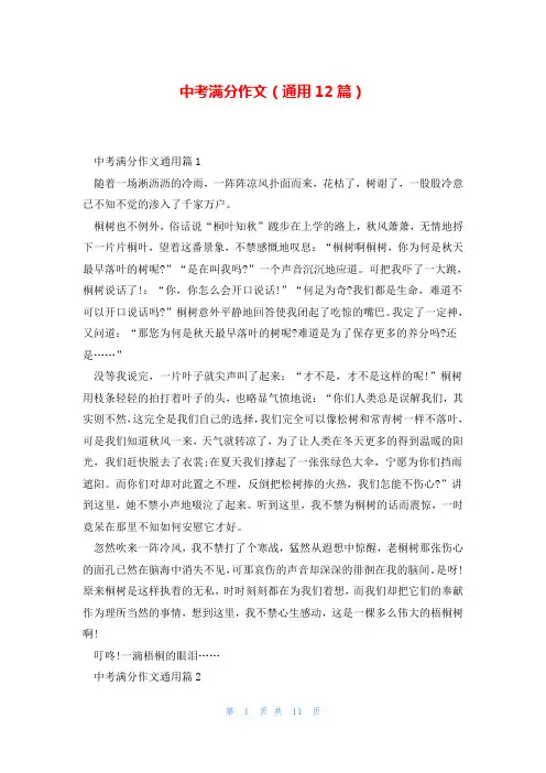 中考满分作文(通用12篇)