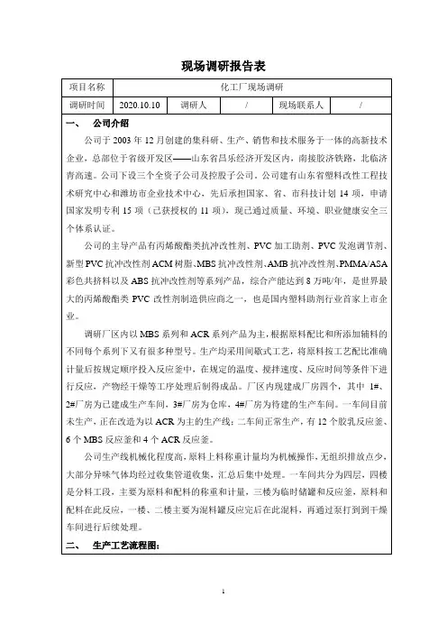 化工厂废气排放收集与处理调查报告表