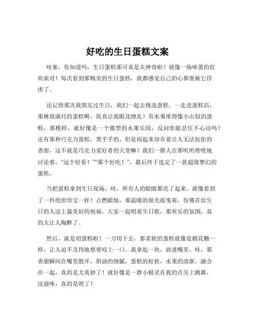 好吃的生日蛋糕文案