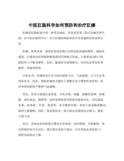 中医肛肠科学如何预防和治疗肛瘘