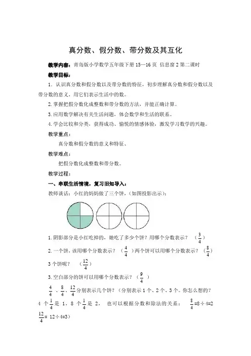 真分数、假分数、带分数及互化