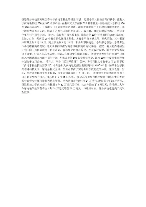 港校内地招生计划出炉 港大在湘不设名额上限