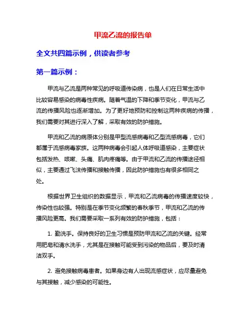 甲流乙流的报告单