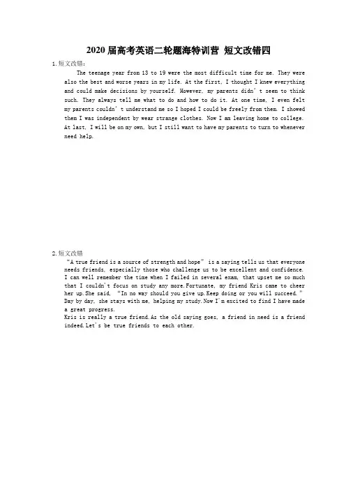 【高考专题】2020届高考英语二轮题海特训营 短文改错四(8题含答案)