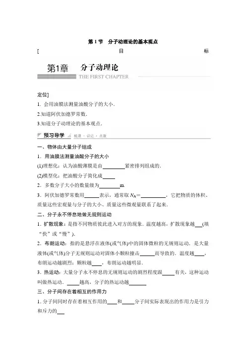第1章 第1节 分子动理论的基本观点