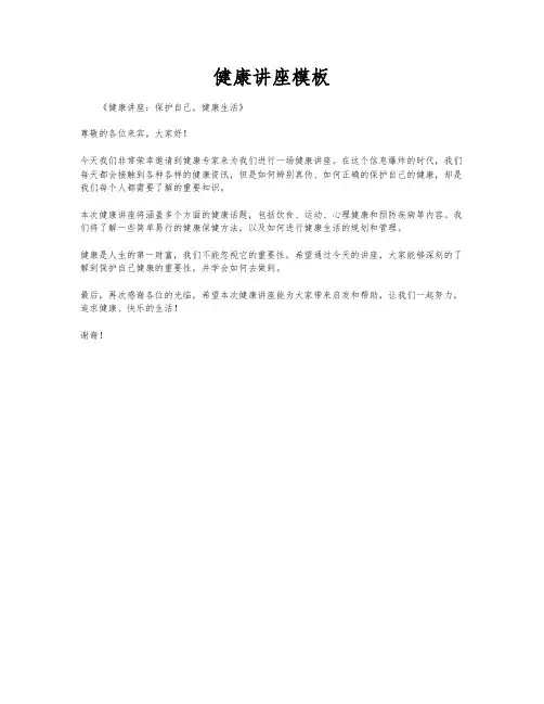健康讲座模板